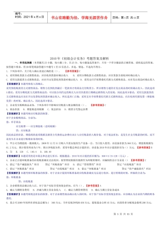 《初级会计实务》年度考题与答案