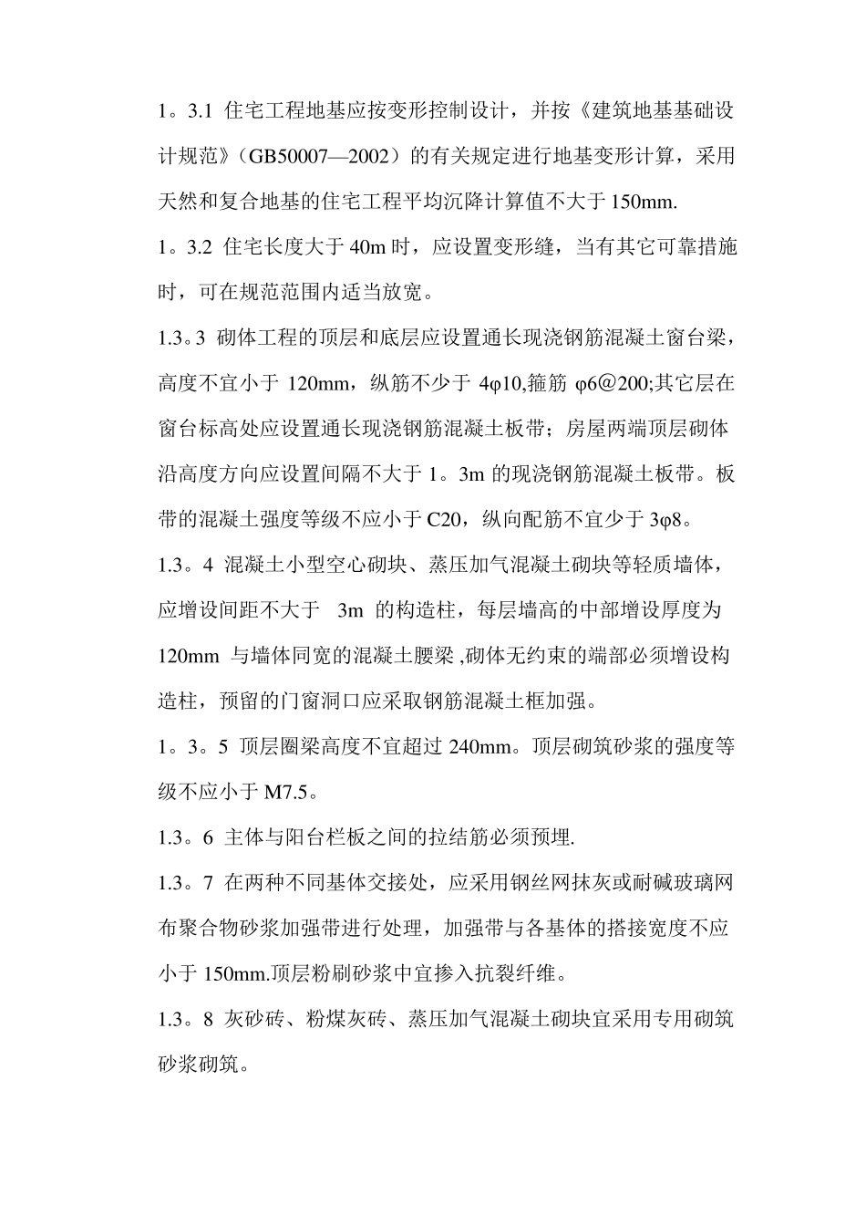住宅工程常见质量通病防治措施手册_第2页