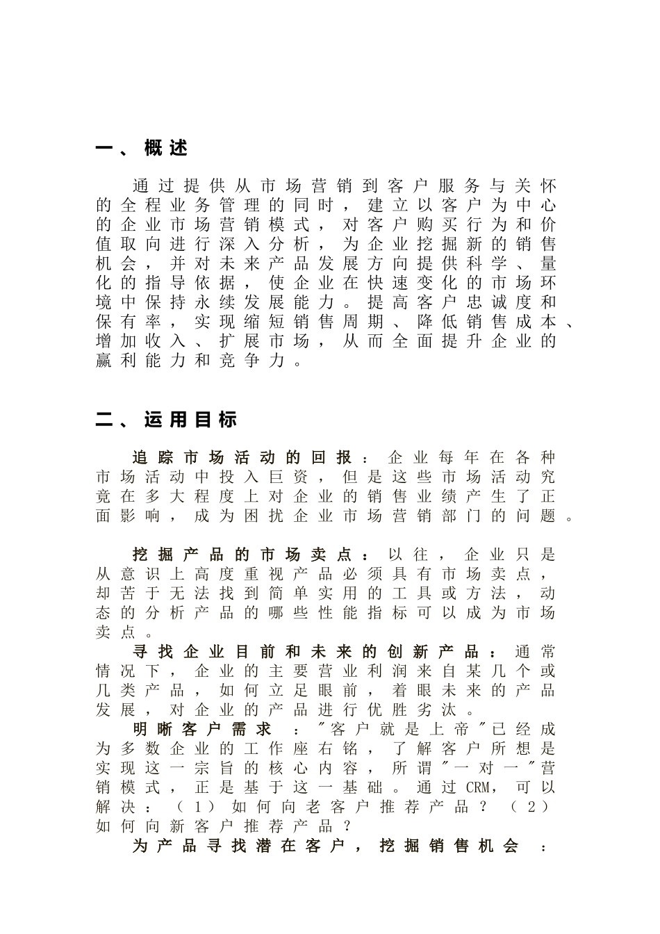 云迈CRM-客户关系管理系统概要设计说明书_第2页