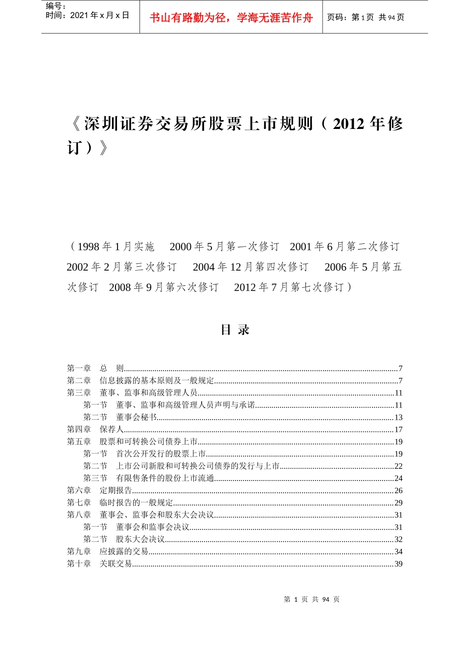 某证券交易所股票上市规则_第1页