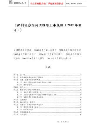 某证券交易所股票上市规则