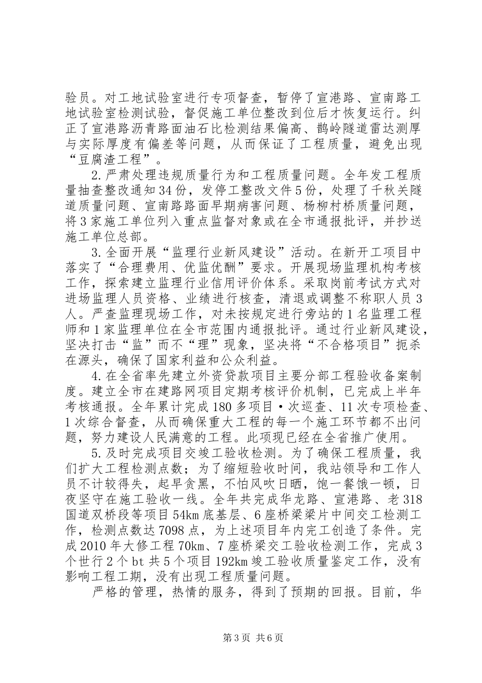 交通质监站民主考评活动工作汇报_第3页