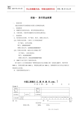 《中级财务会计》课程实验资料