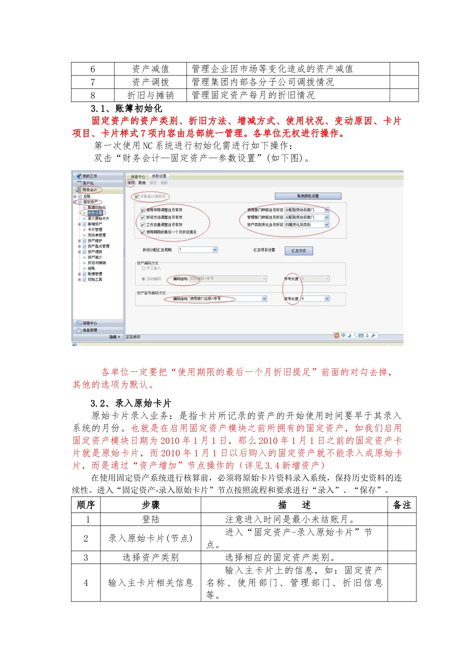 用友NC,固定资产操作手册(36页)_第2页