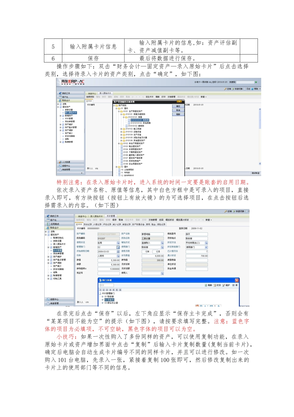 用友NC,固定资产操作手册(36页)_第3页