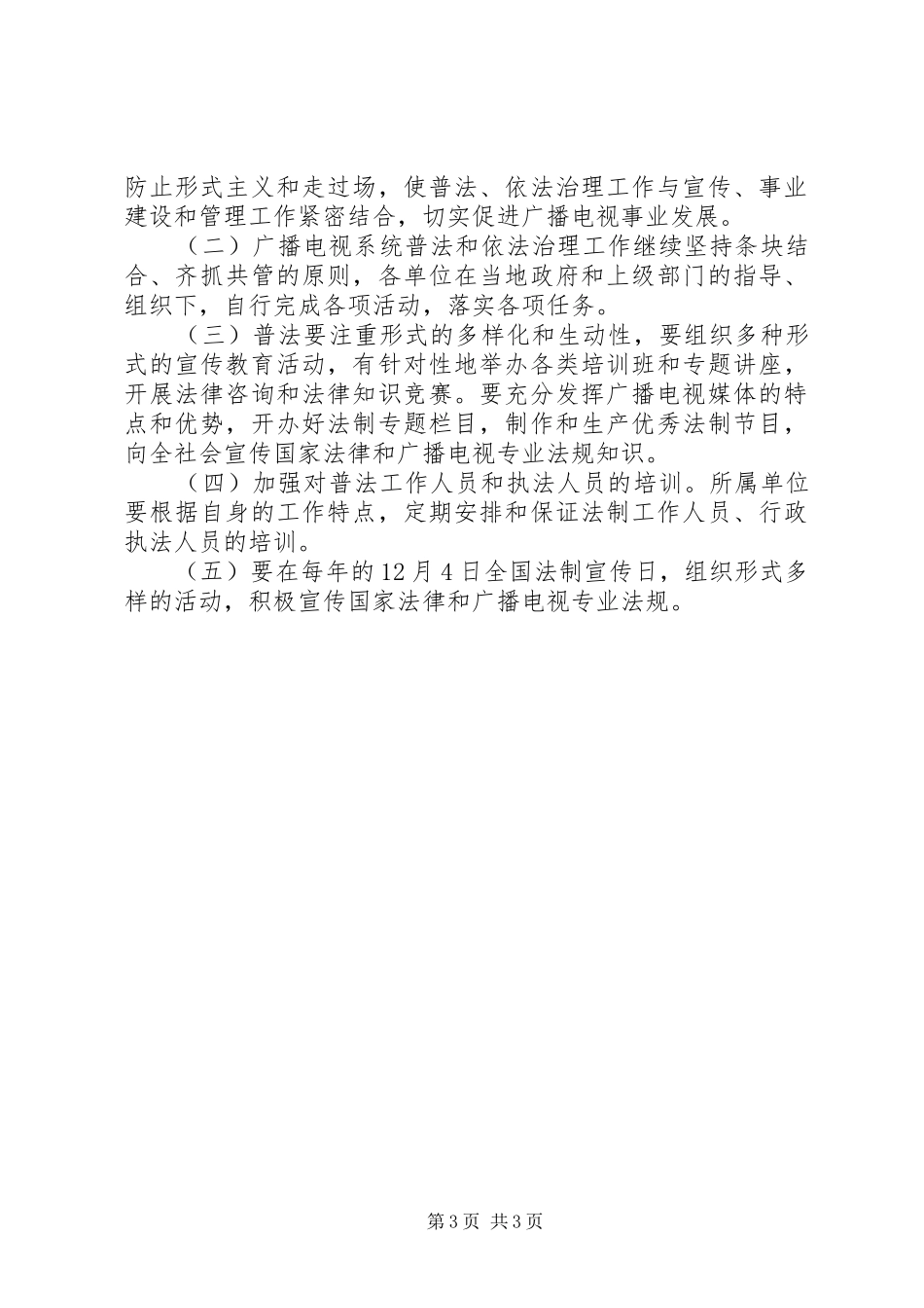 广电台依法治理工作汇报_第3页