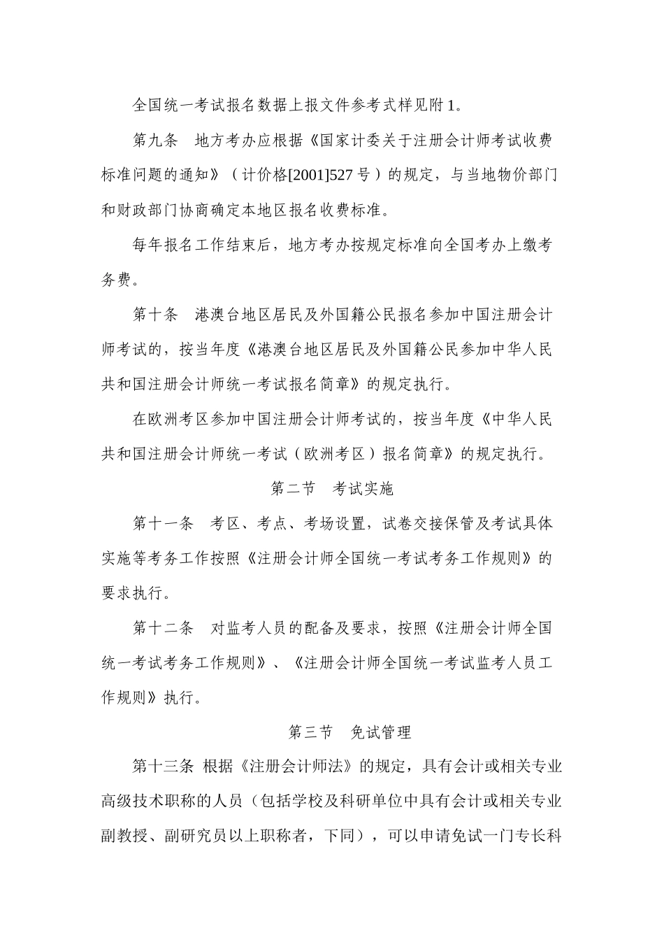 注册会计师考试管理工作指导书_第3页