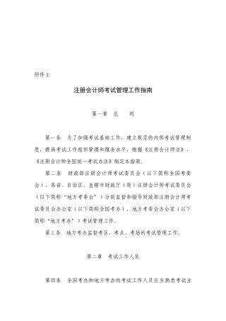 注册会计师考试管理工作指导书