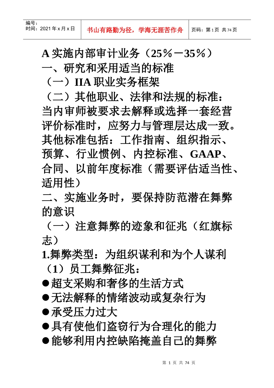 管理审计之五_第1页