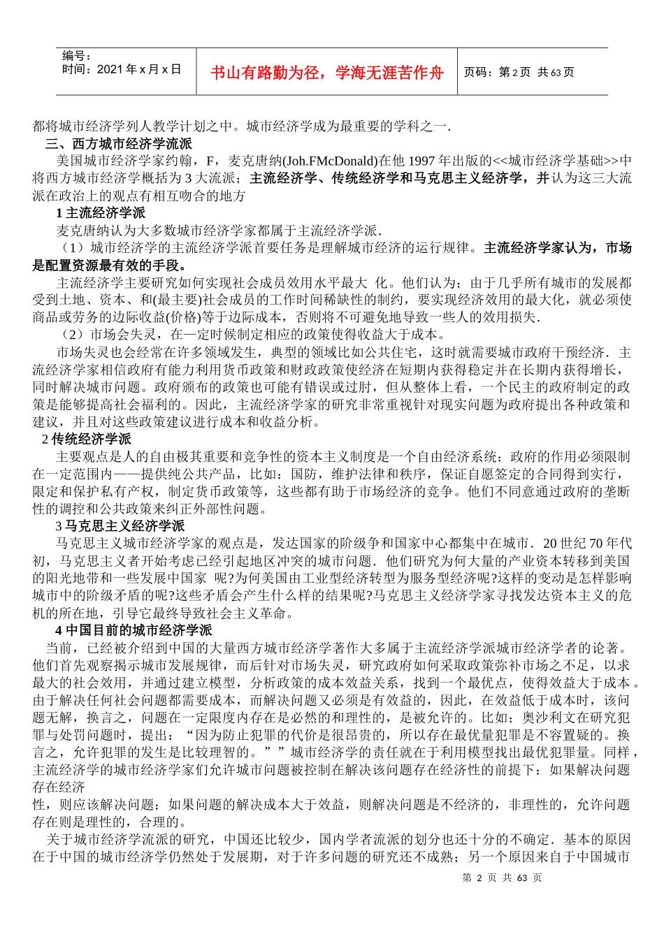城市经济学课程要点_第2页