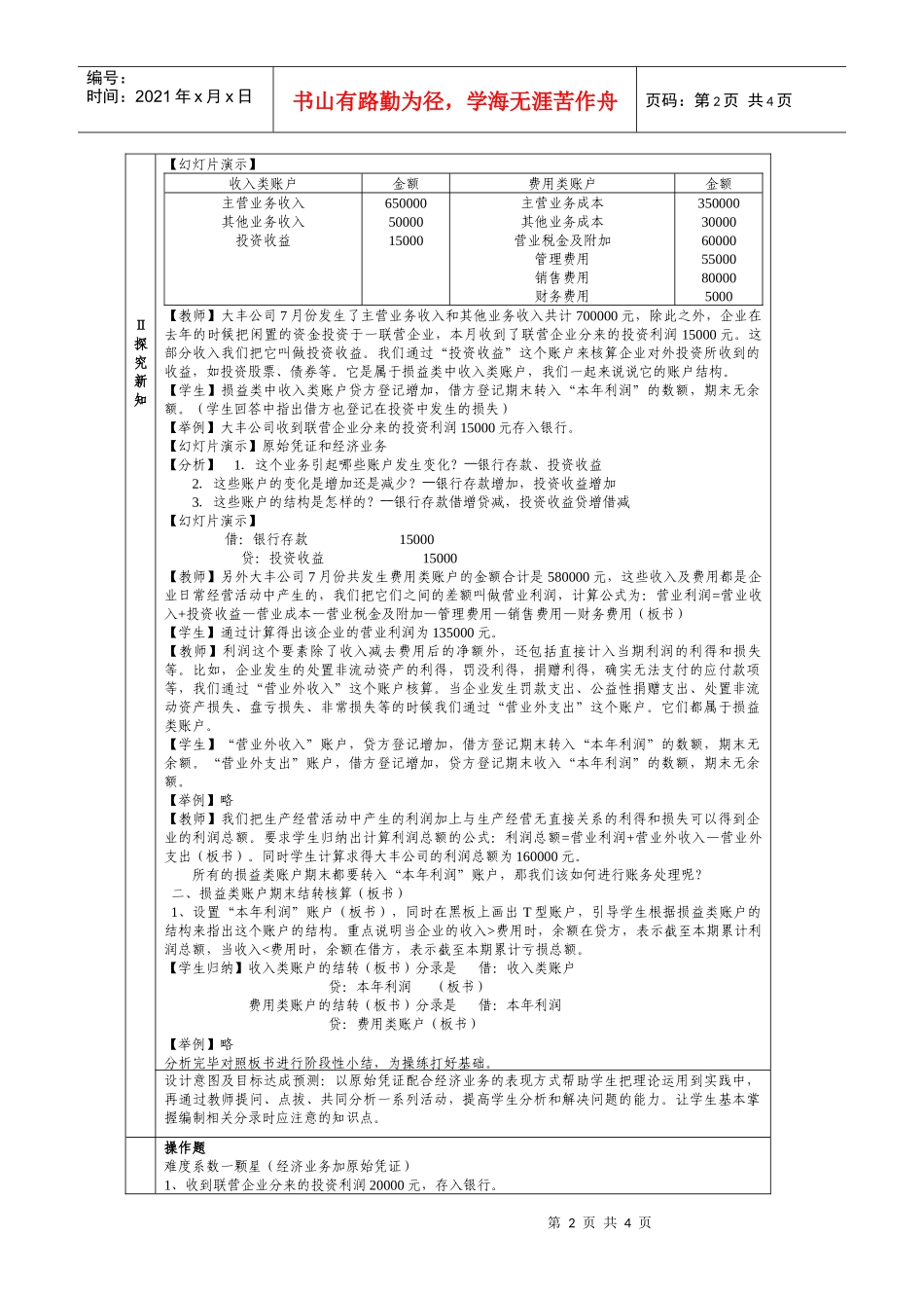 6-5利润形成的核算_第2页