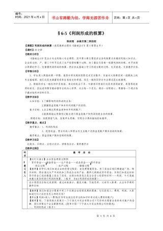 6-5利润形成的核算