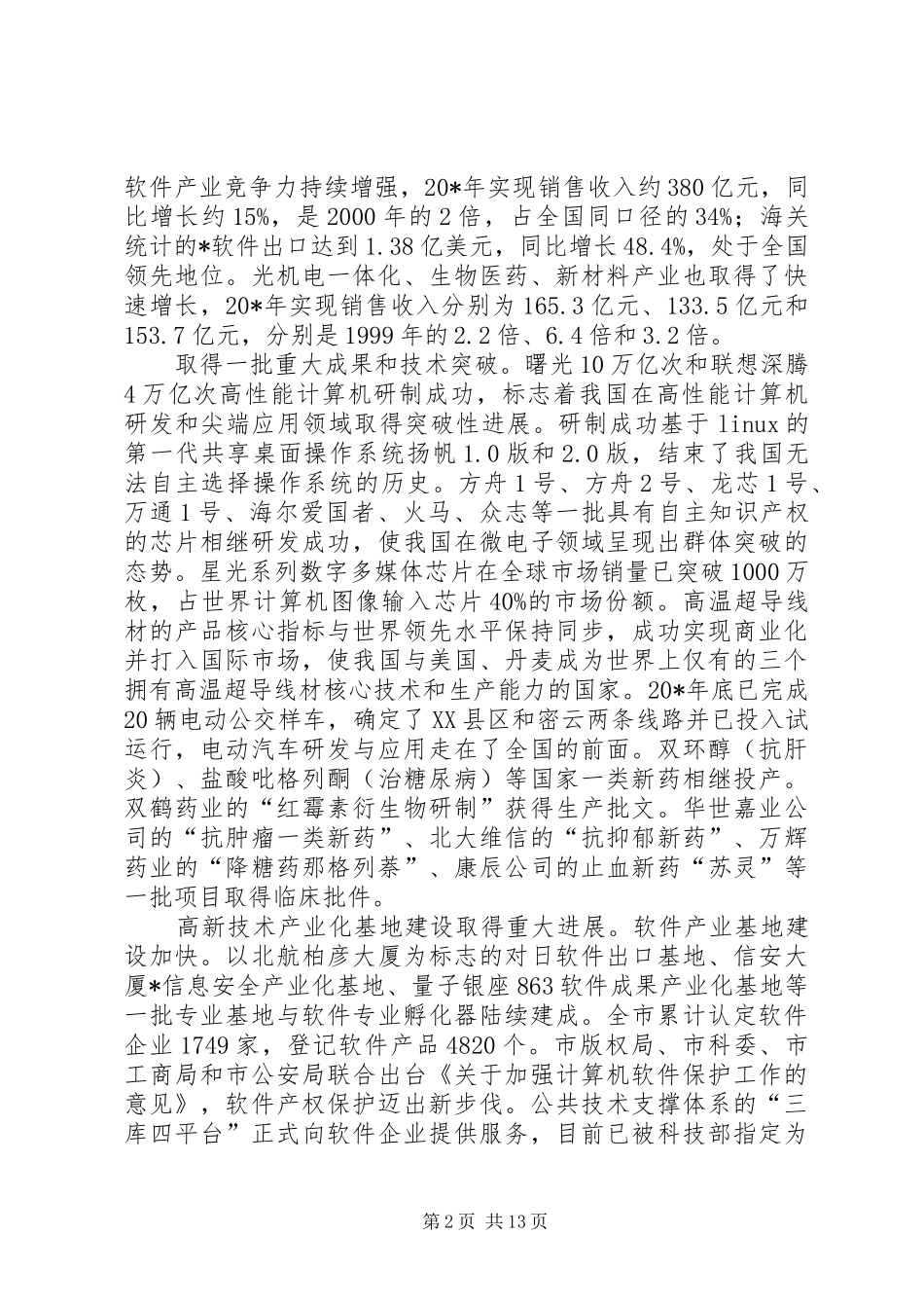 科技创新建设工作报告_第2页