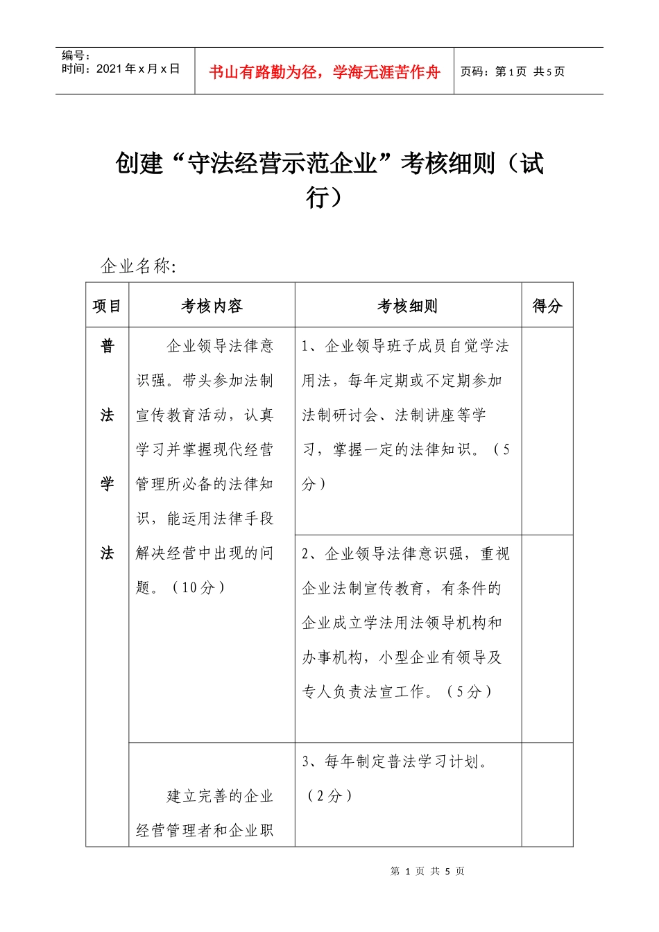 中共上海市经济工作委员会_第1页