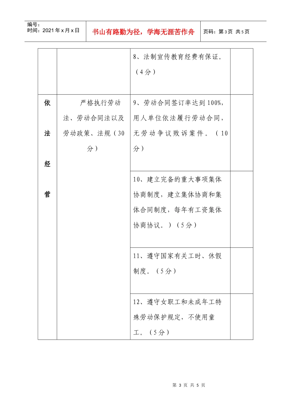中共上海市经济工作委员会_第3页