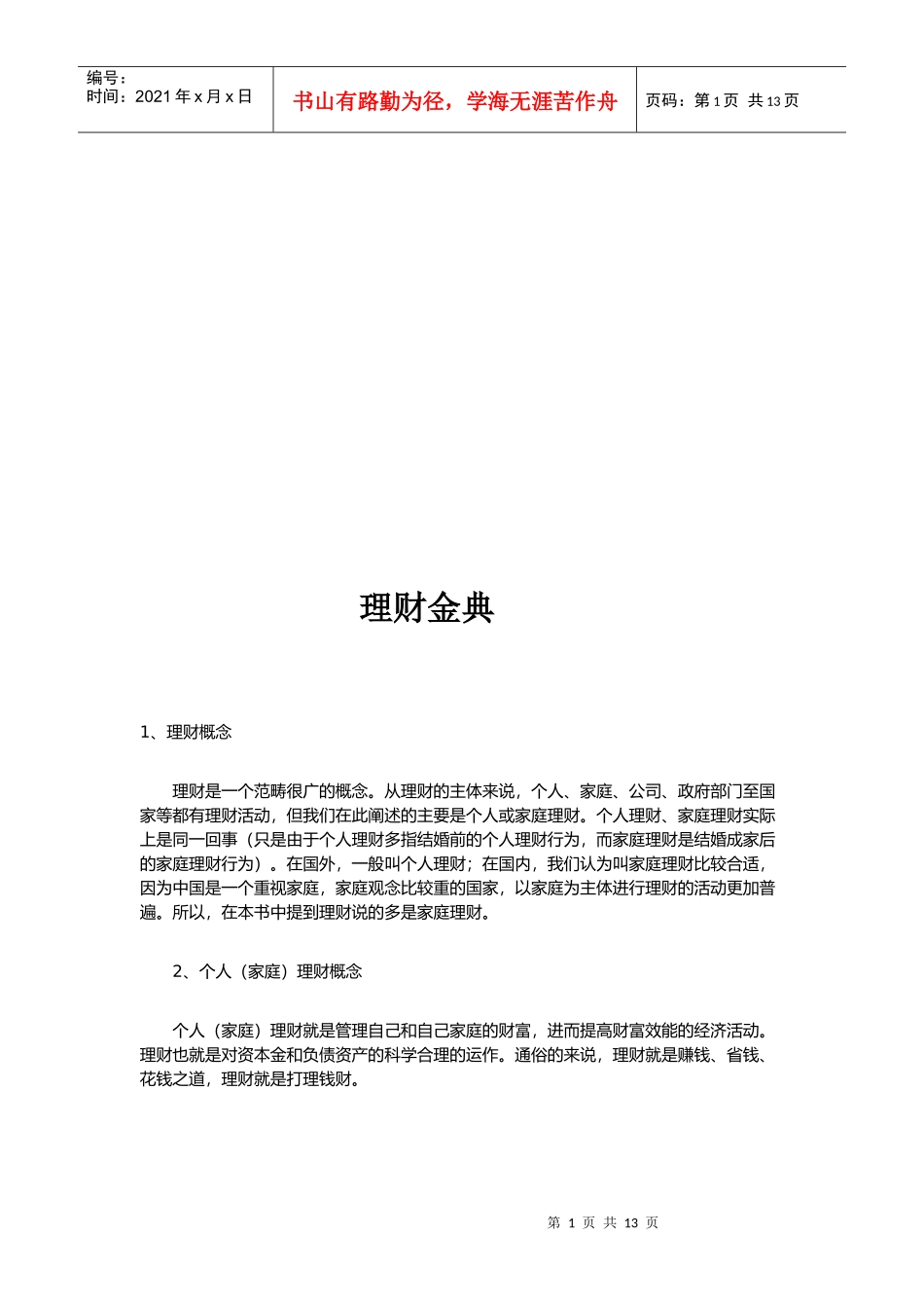 漫谈理财金典_第1页