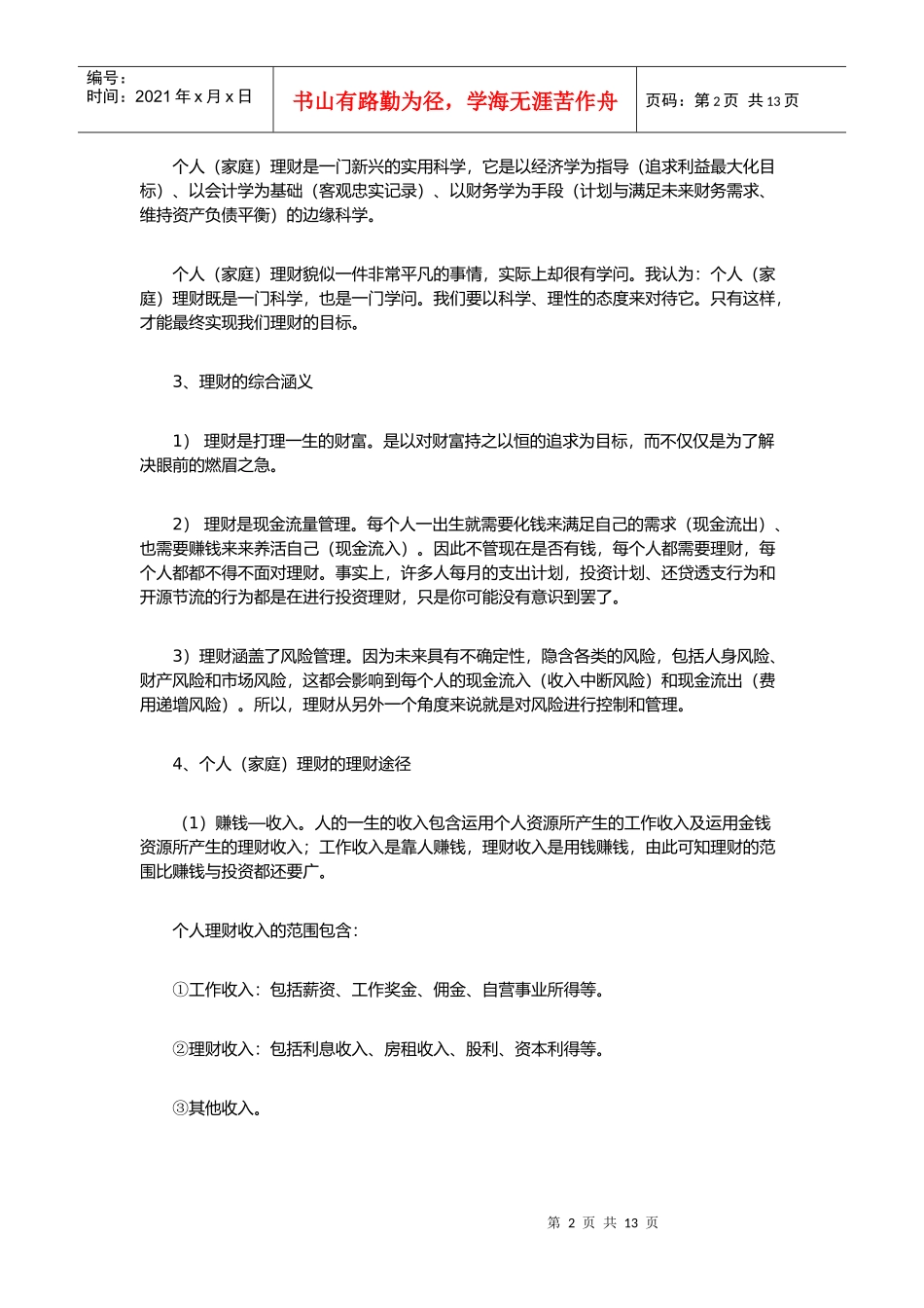 漫谈理财金典_第2页