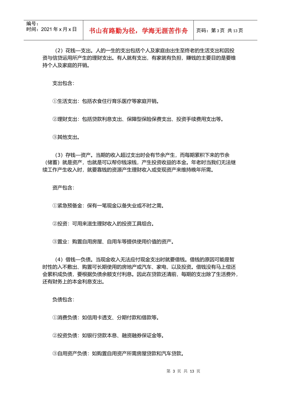 漫谈理财金典_第3页