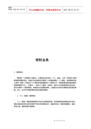 漫谈理财金典