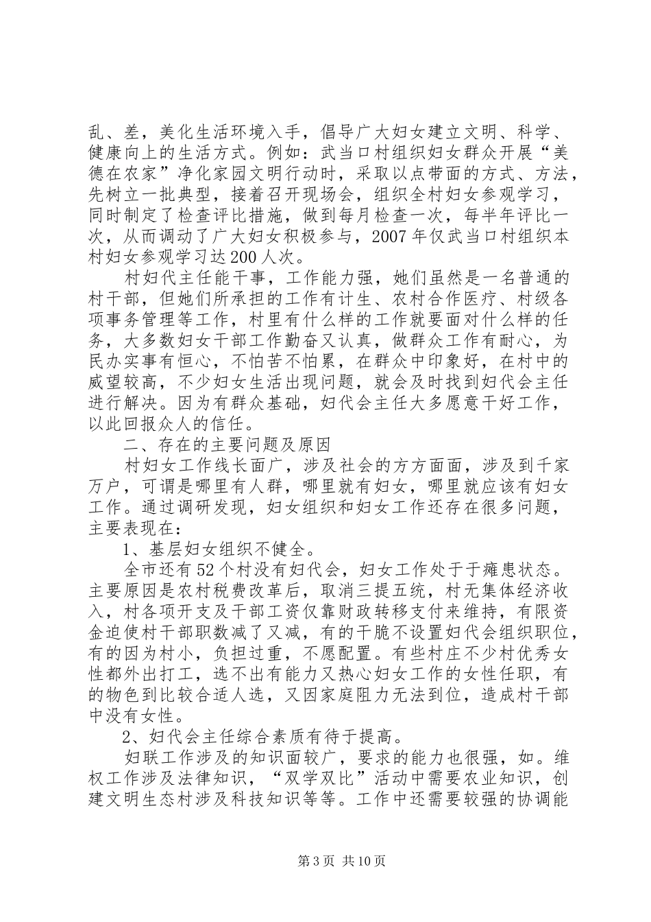 基层妇女组织建设调研报告_第3页