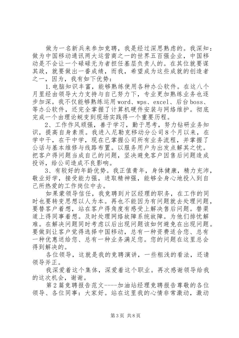 竞聘报告范文模版范例_第3页