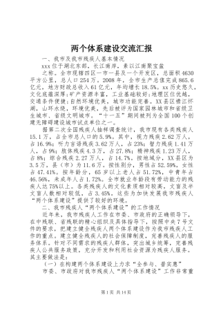 两个体系建设交流汇报