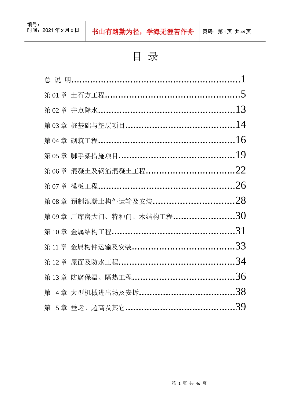 内蒙古预算定额_第1页