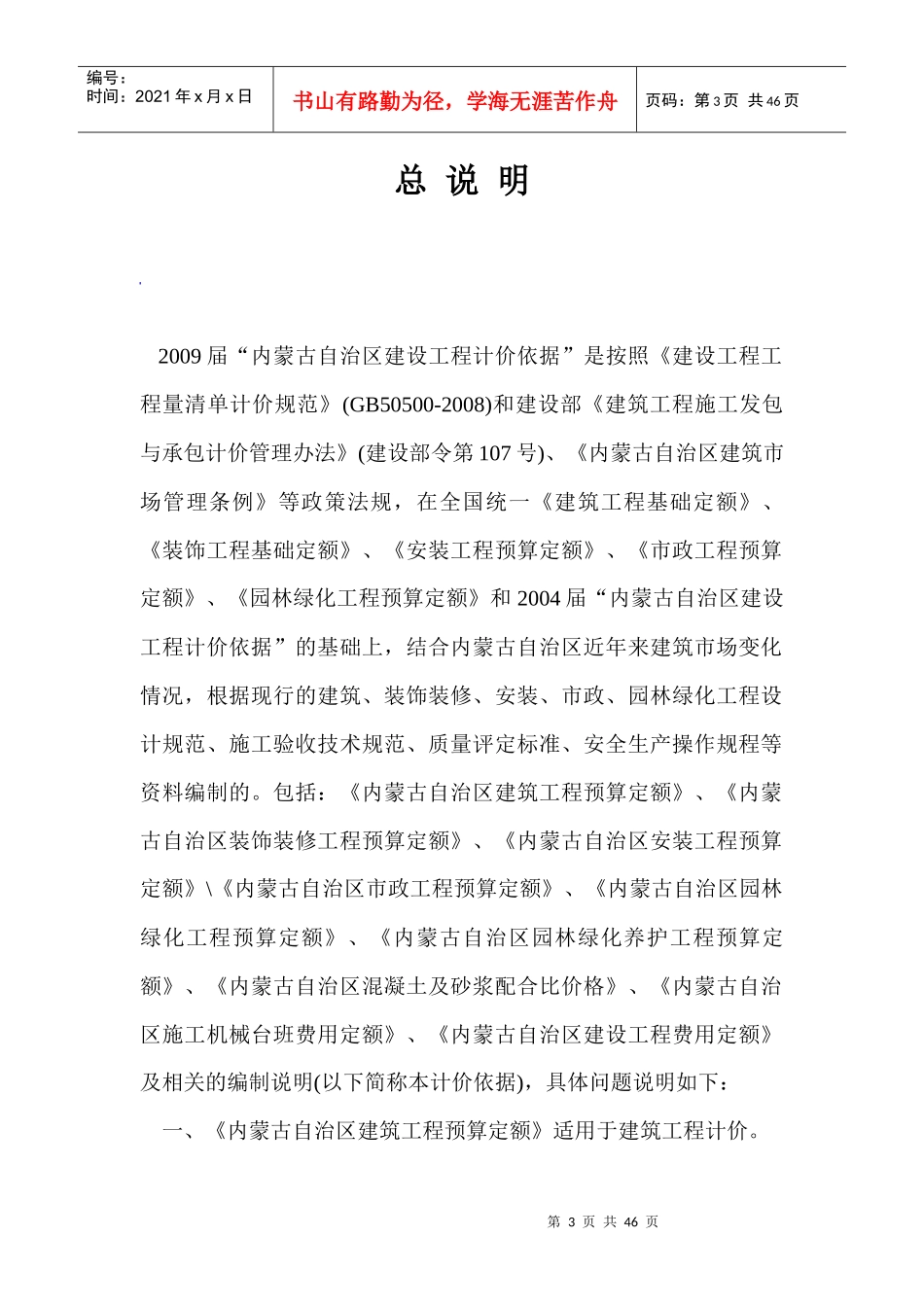 内蒙古预算定额_第3页