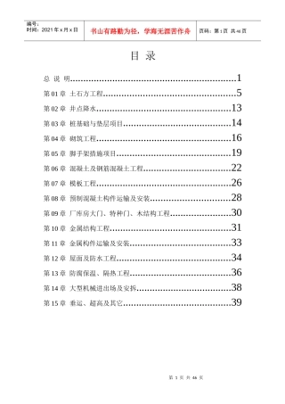 内蒙古预算定额