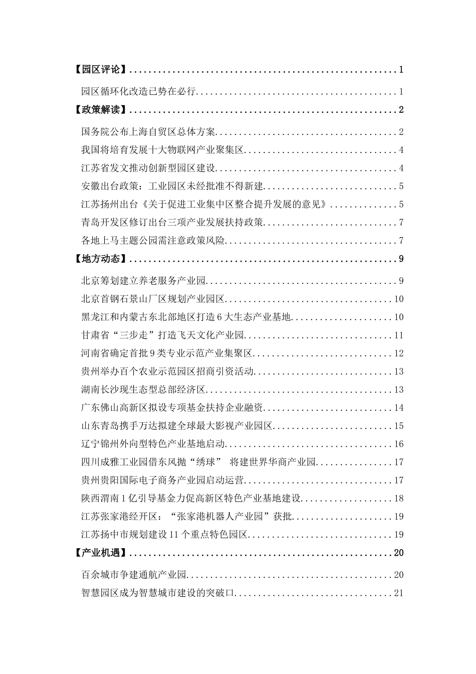 中国城镇产业投资联盟《产业园区参考》_第2页