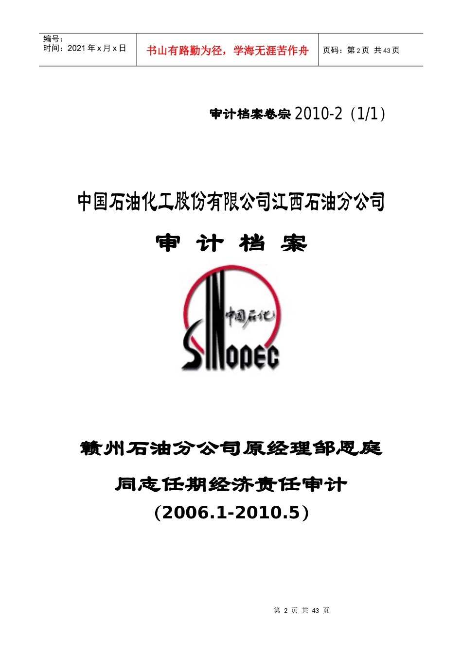 XXXX年审计档案封面(XXXX0918)_第2页