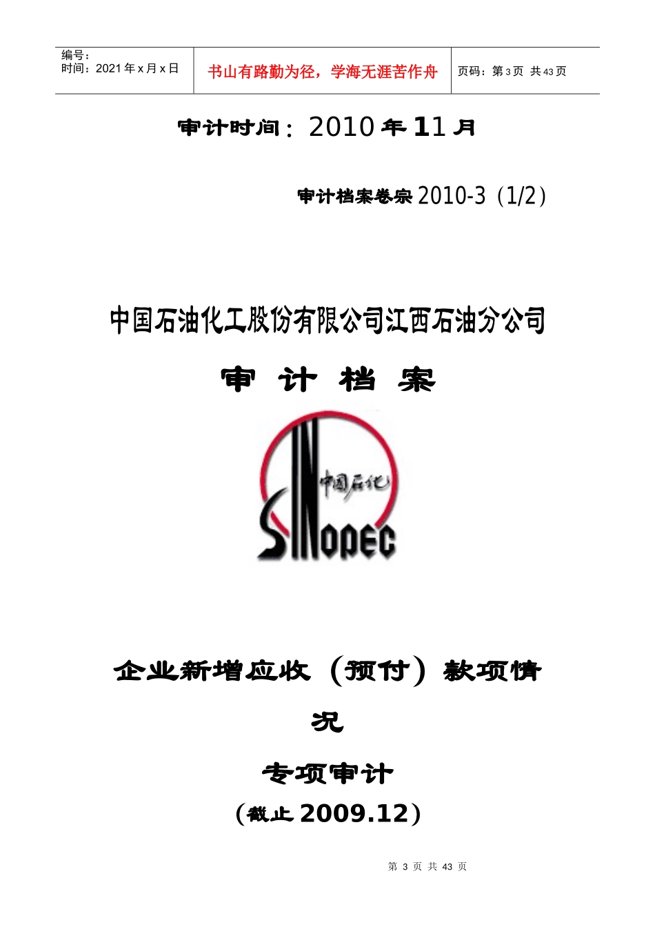 XXXX年审计档案封面(XXXX0918)_第3页