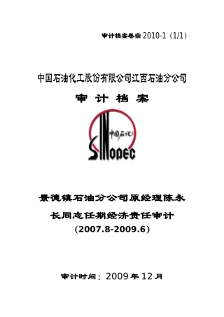 XXXX年审计档案封面(XXXX0918)
