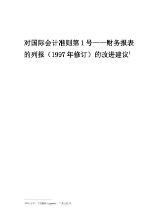 20.国际会计准则