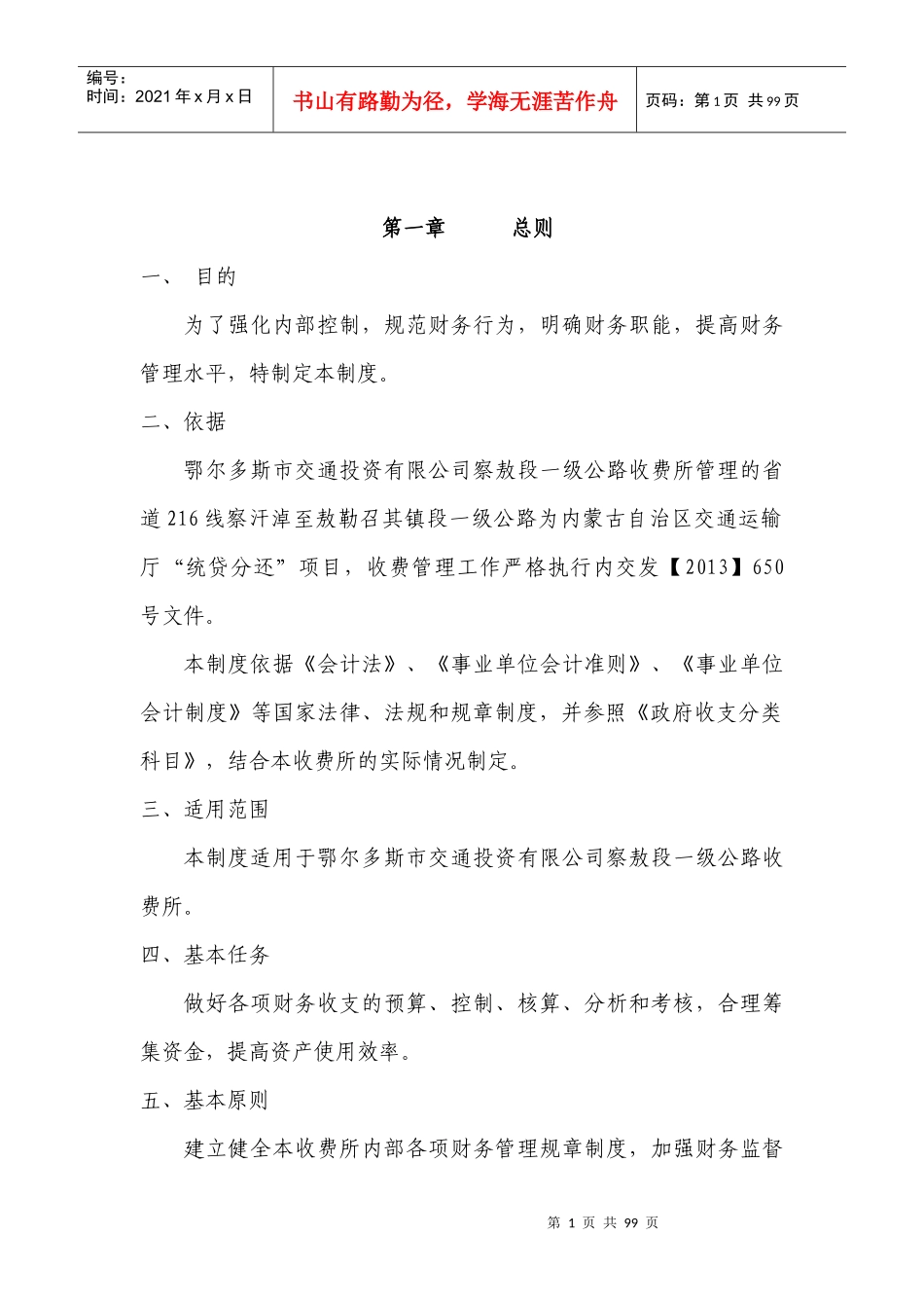 某公司财务制度范本(DOCX 92页)_第1页