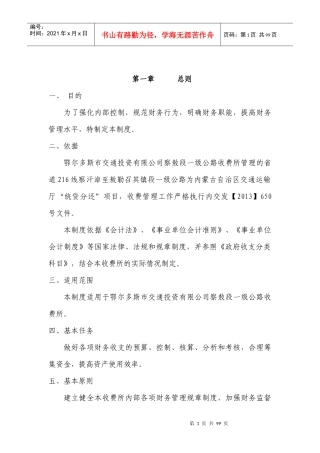 某公司财务制度范本(DOCX 92页)