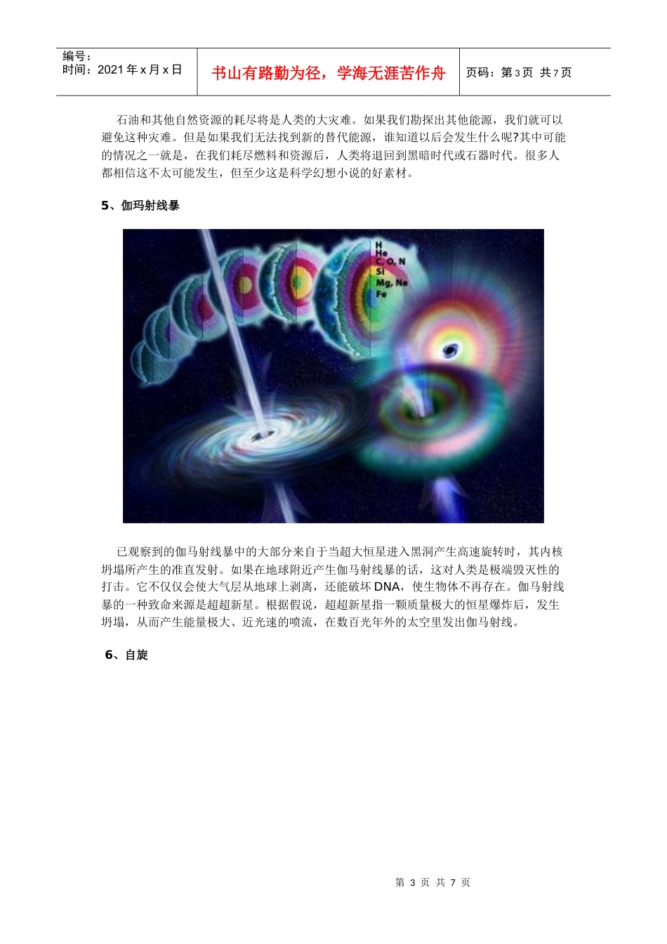 盘点未来的十种地球毁灭术_第3页