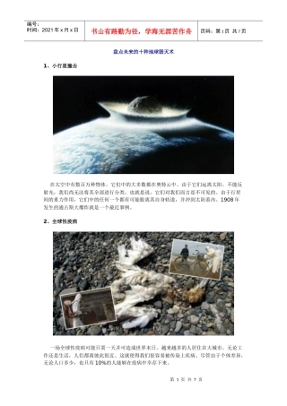 盘点未来的十种地球毁灭术