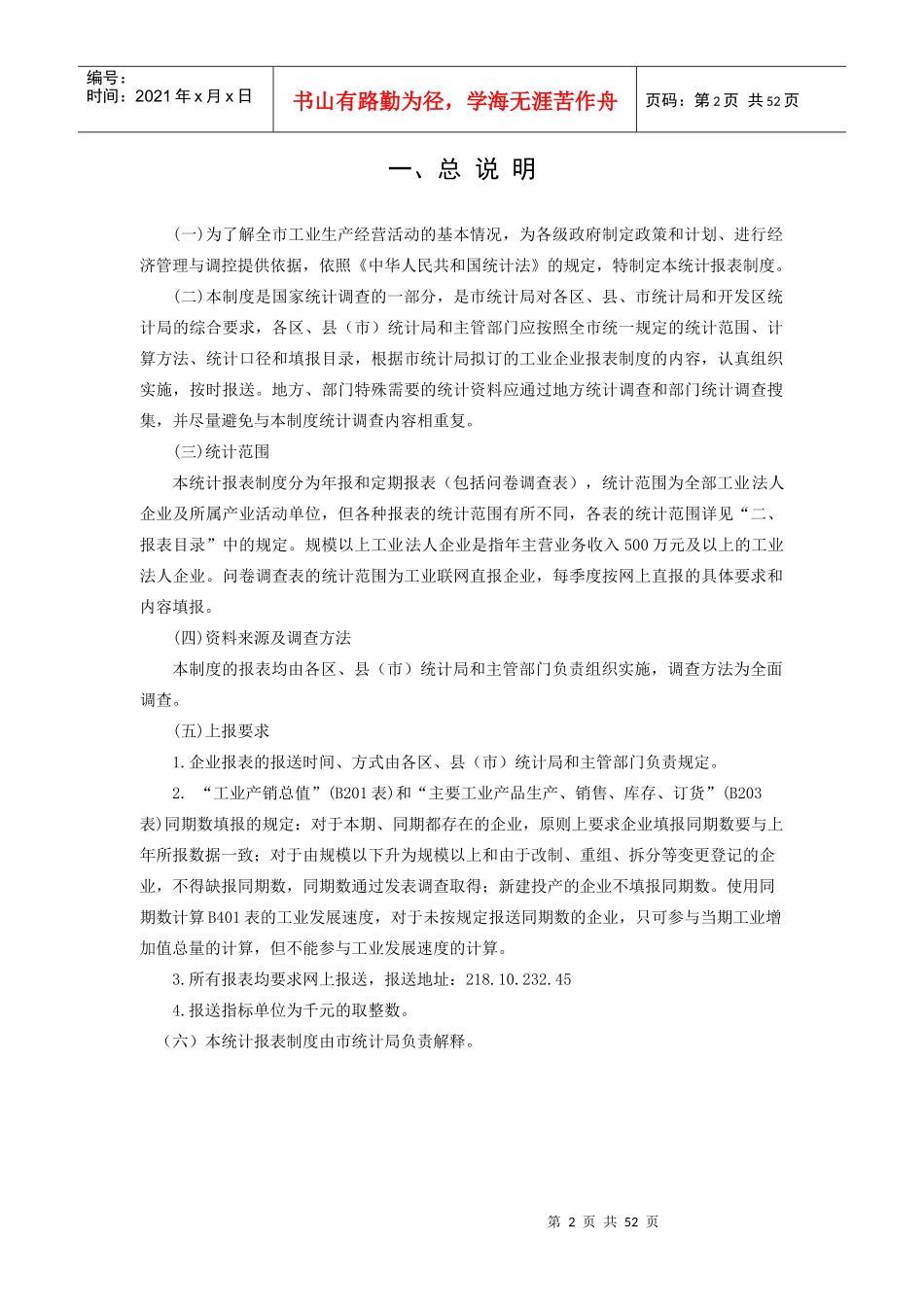 财务报表--工业统计报表制度（DOC51页）_第2页