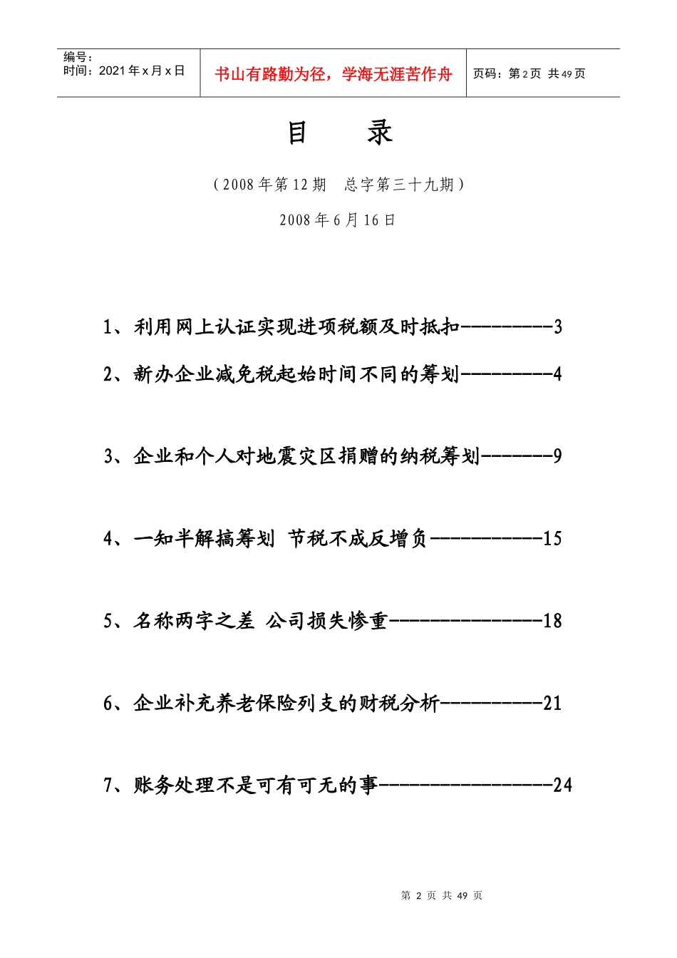 《税收筹划与财务管理》(总字第三十九期)_第2页