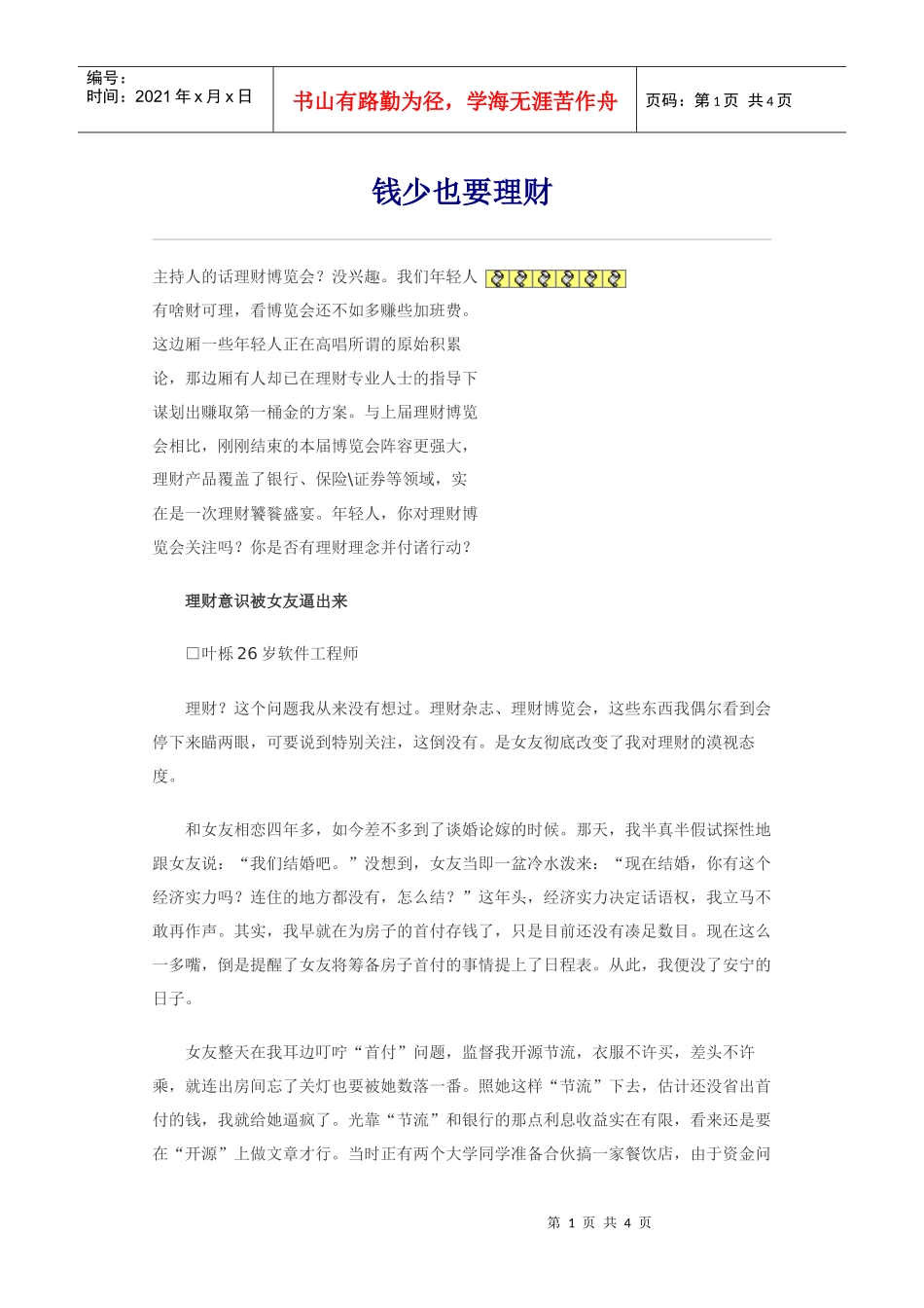 钱少也要理财_第1页
