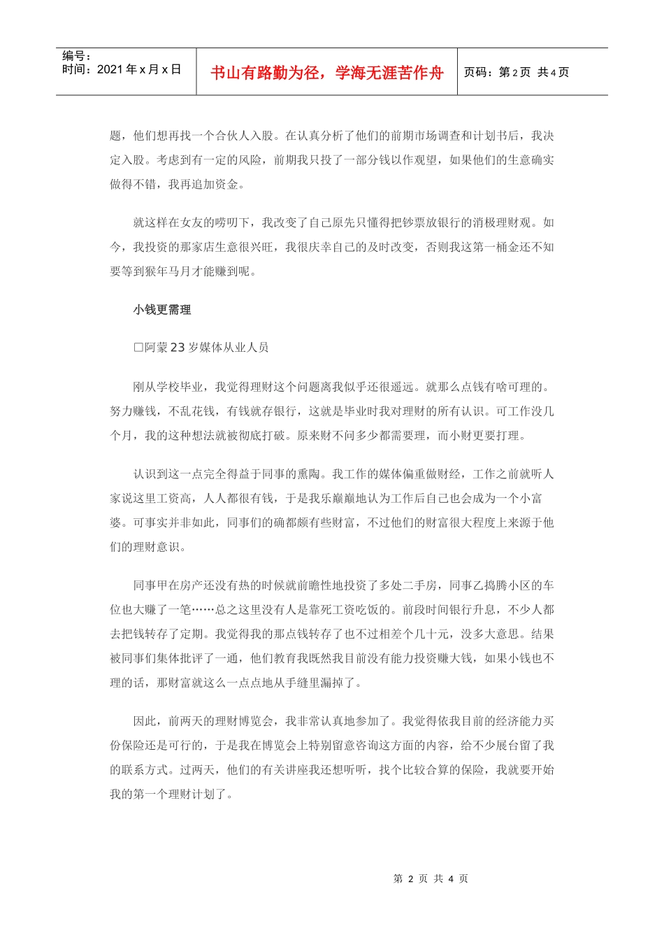 钱少也要理财_第2页