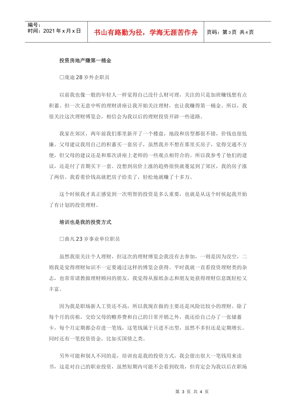 钱少也要理财_第3页