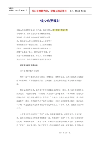 钱少也要理财