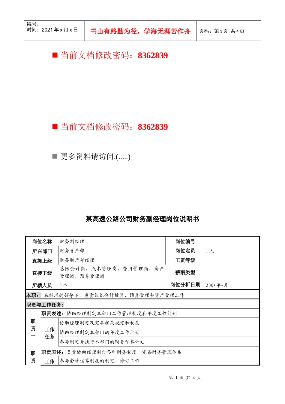 高速公路公司财务副经理岗位职责_第1页