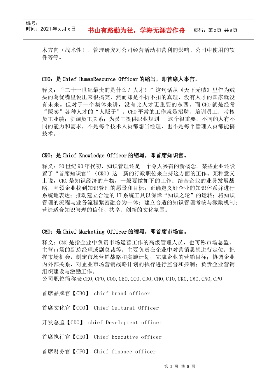 企业管理名词CEO、CTO、CFO、COO、CIO、CMO等释义_第2页