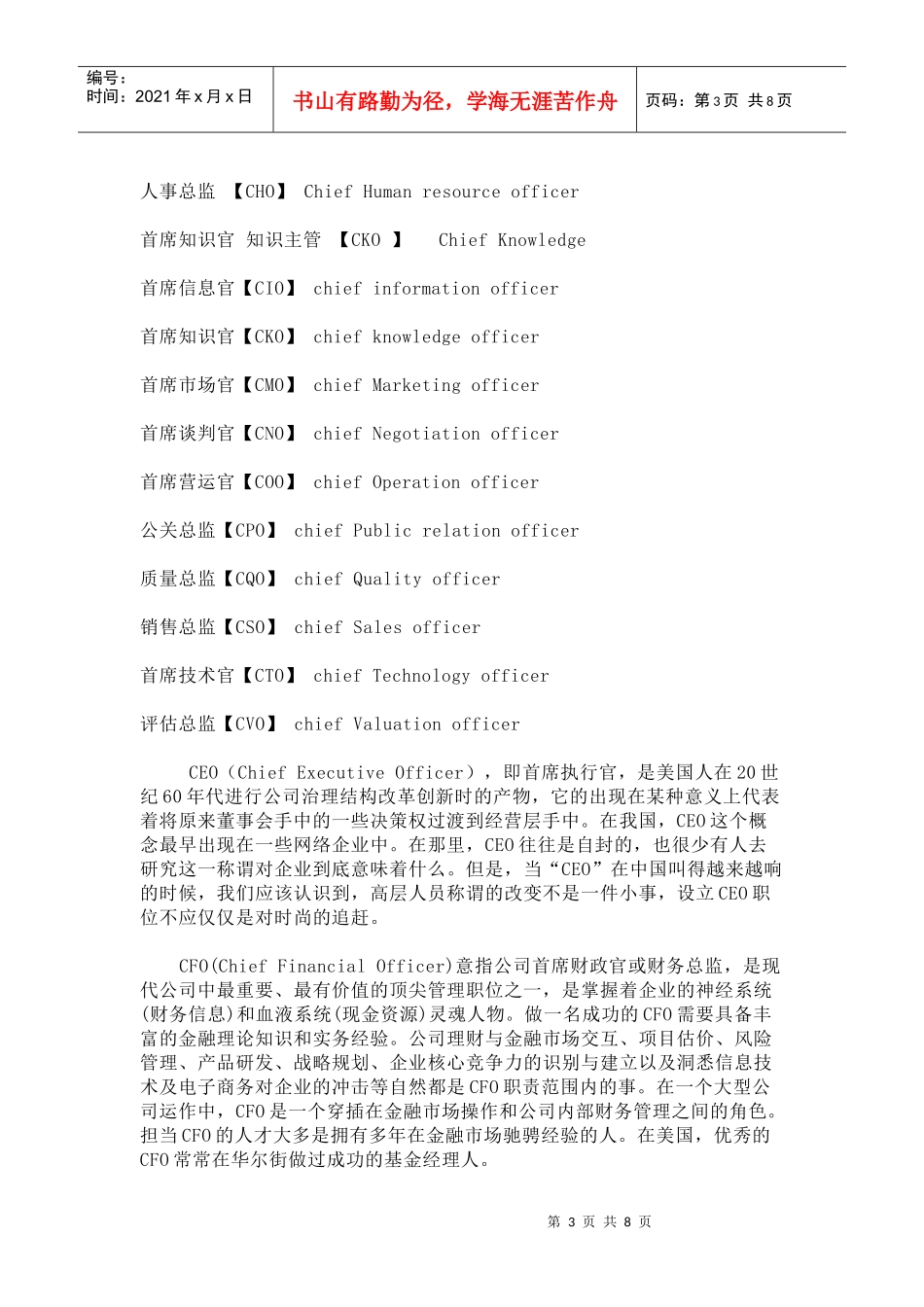 企业管理名词CEO、CTO、CFO、COO、CIO、CMO等释义_第3页