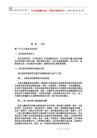 现代西方经济学的由来与演变
