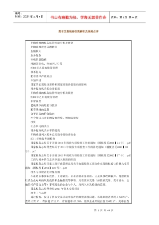 资本交易税务政策解析及案例点评