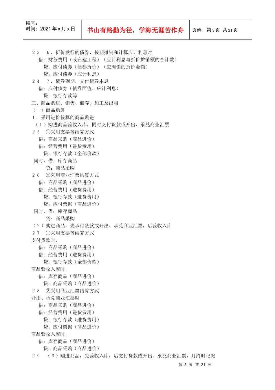会计资格考试必会分录_第3页